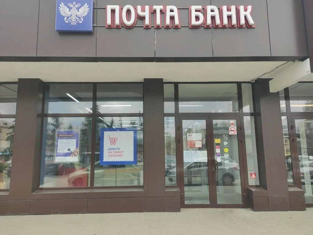 Почта банк ул 1 мая 164 фото Больше не работает: Почта банк, банк, Пенза, улица Мира, 44 - Яндекс Карты