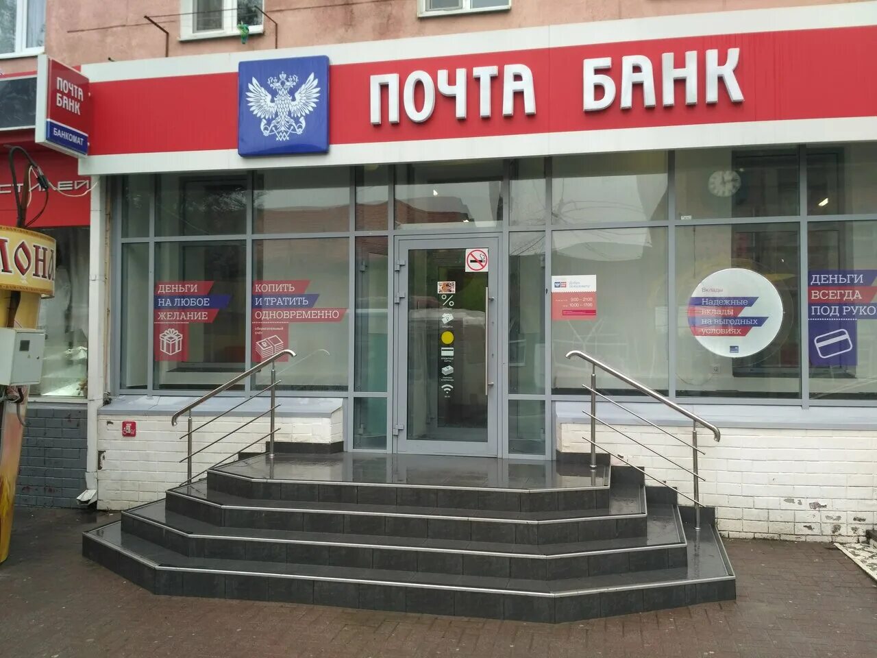 Почта банк ул 1 мая 164 фото Panorama: Post bank, bank, Ейск, улица Карла Либкнехта, 37 - Yandex Maps