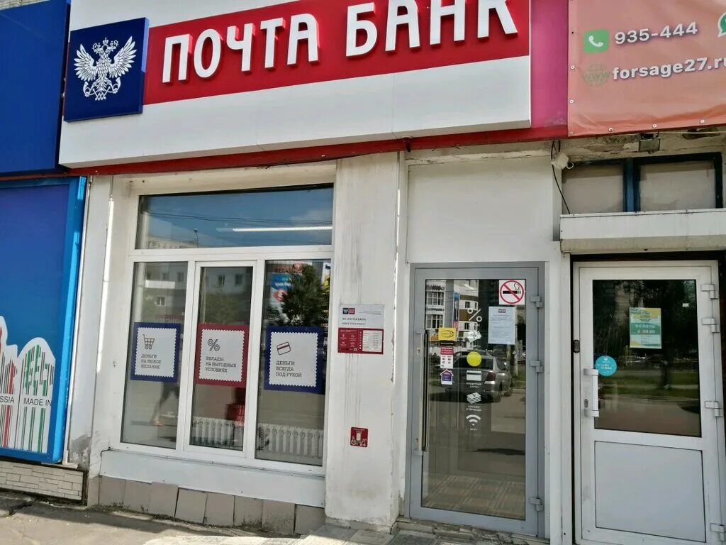 Почта банк ул 1 мая 164 фото Post bank, ATM, Khabarovsk, Suvorova Street, 44 - Yandex Maps