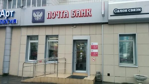 Почта банк ул 1 мая 164 фото Почта Банк, Kazan - ул. Вишневского, फोन 8 (800) 550-07-70, उघडणे तास