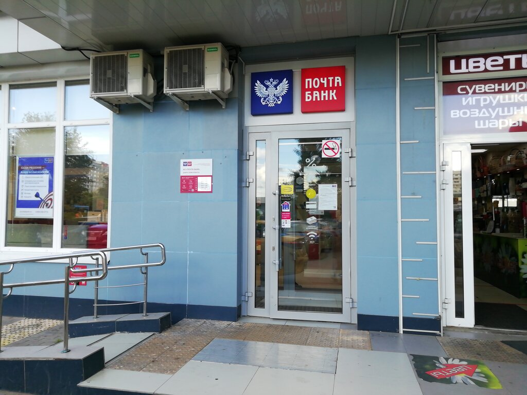 Почта банк ул 1 мая 164 фото Permanently closed: Post bank, bank, Moscow, Akademika Yangelya Street, 2 - Yand