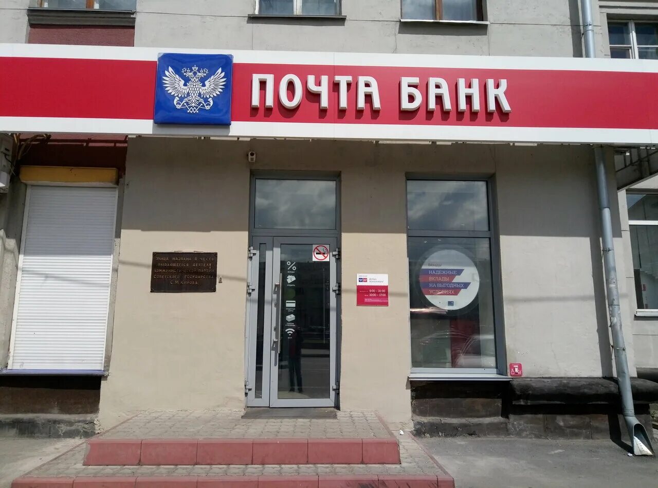 Почта банк ул кирова 21а фото Post bank, bank, Novokuznetsk, Kirova Street, 21А - Yandex Maps