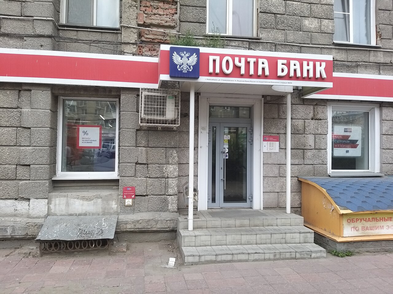 Почта банк ул ленина 124 покров фото Photo: Post bank, bank, Россия, Новосибирск, улица Титова, 25 - Yandex Maps