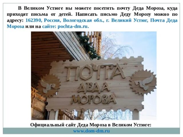 Почта деда мороза великий устюг фото 18 ноября - День рождения Деда Мороза