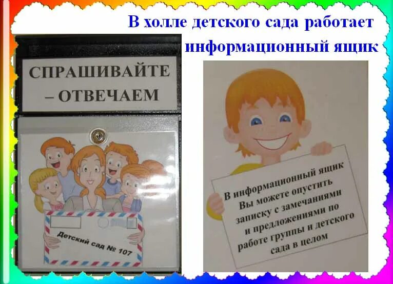 Почта для родителей в детском саду оформление Детский сад № 107 г.Владивосток. Родительская страничка