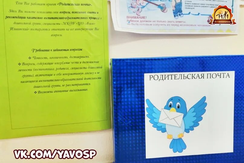 Почта для родителей в детском саду оформление Non-traditional forms of work with parents 2023 Я - воспитатель VK