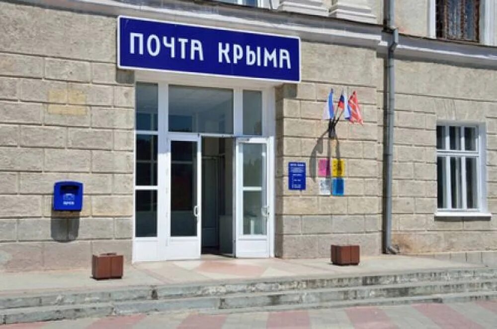 Почта крыма фото Schedule of work "Mail of Crimea" in the New Year holidays "Mail of Crimea" repo