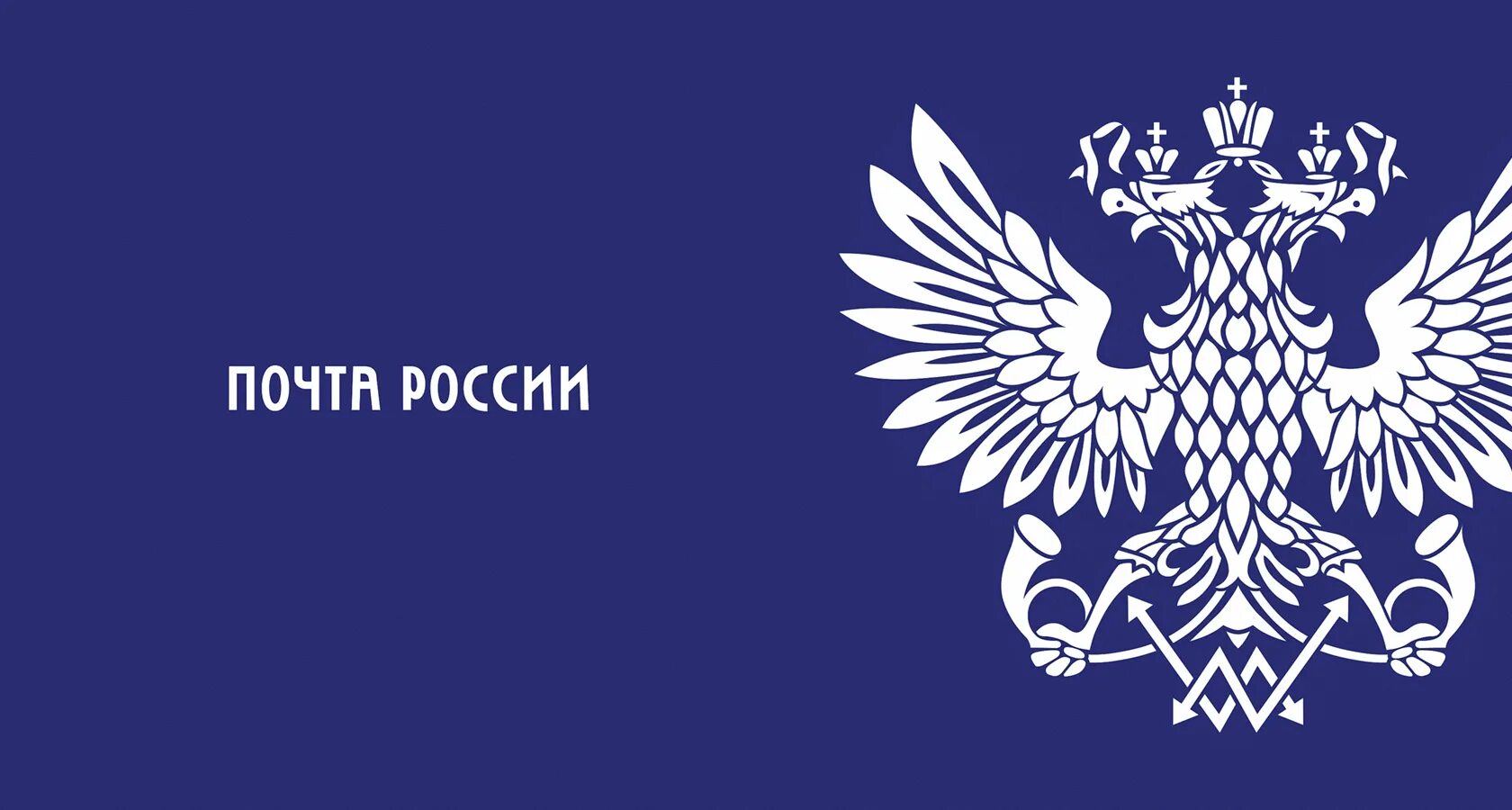 Почта россии герб фото В 30 000 отделений Почты можно оплатить трудовой патент