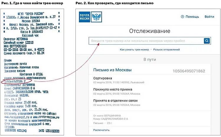 Почта трек номер отслеживание фото Трек номер отправителя