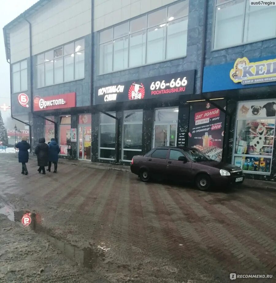 Почтальон суши ул николаева 27 смоленск фото Почтальон Суши, Смоленск - "Почтальон приносит не только письма)) Самые вкусные 