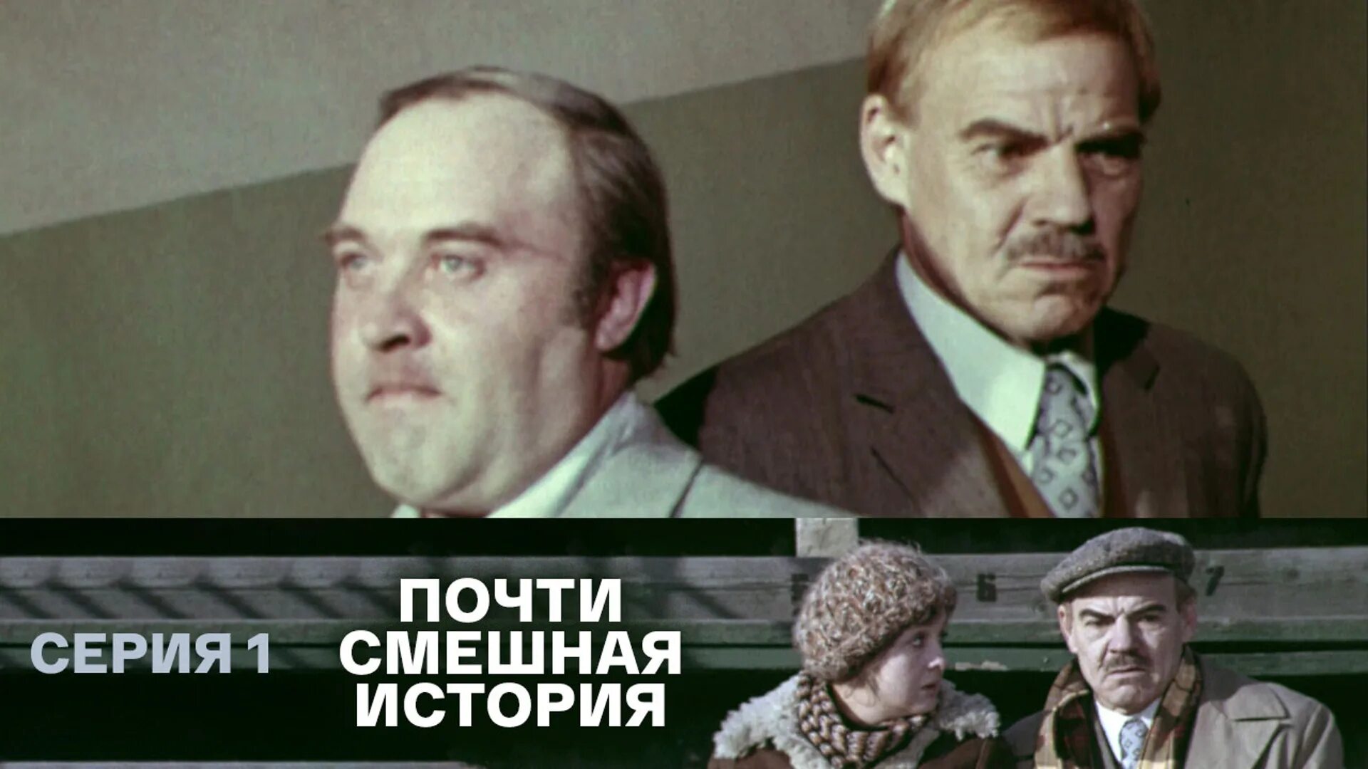Почти смешная история фото Аринина Людмила: актриса Википедия (много фото) - artshots.ru