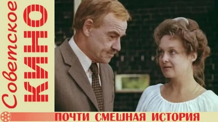 Почти смешная история фото Почти смешная история (1977)