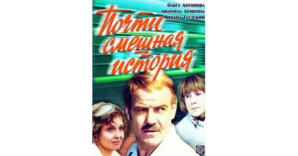 Почти смешная история фото Ну Вы что. Вы что? Вы считаете, что я могла?... © Почти смешная история - цитата