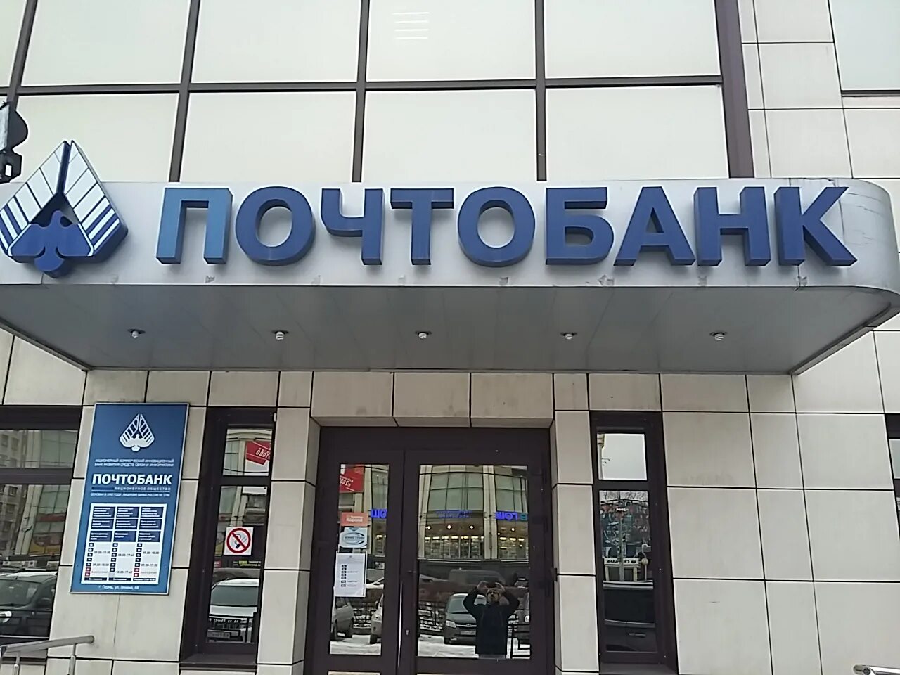 Почтобанк отделение ул баумана 19 фото Панорама: Почтобанк, отделение, банк, ул. Ленина, 68, Пермь - Яндекс Карты