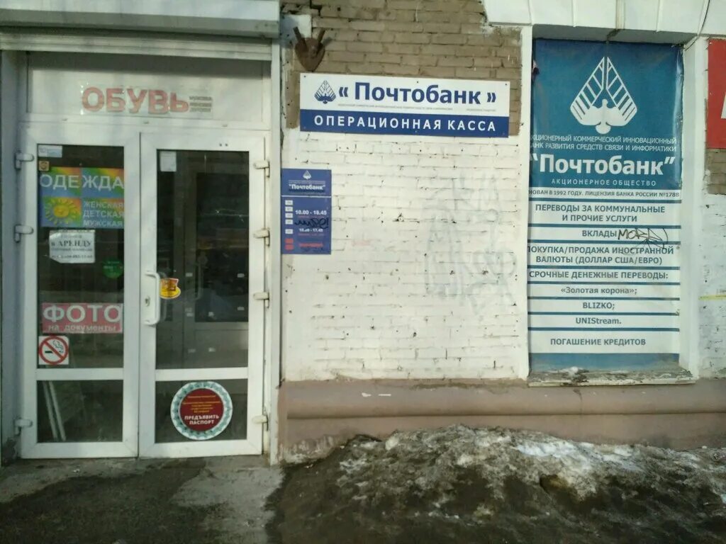 Почтобанк отделение ул баумана 19 фото Больше не работает: Юнистрим, денежные переводы, Пермь, улица Адмирала Ушакова, 