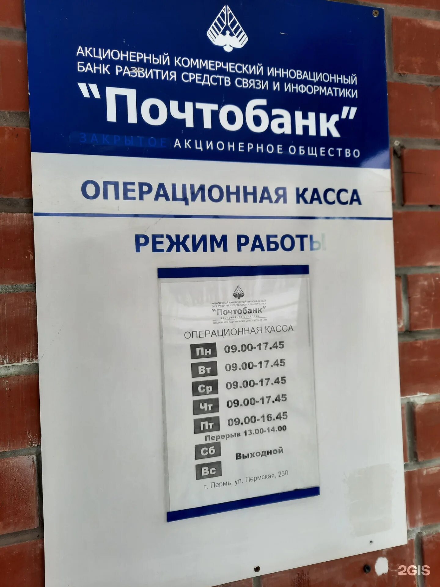 Почтобанк отделение ул баумана 19 фото Почтобанк режим работы