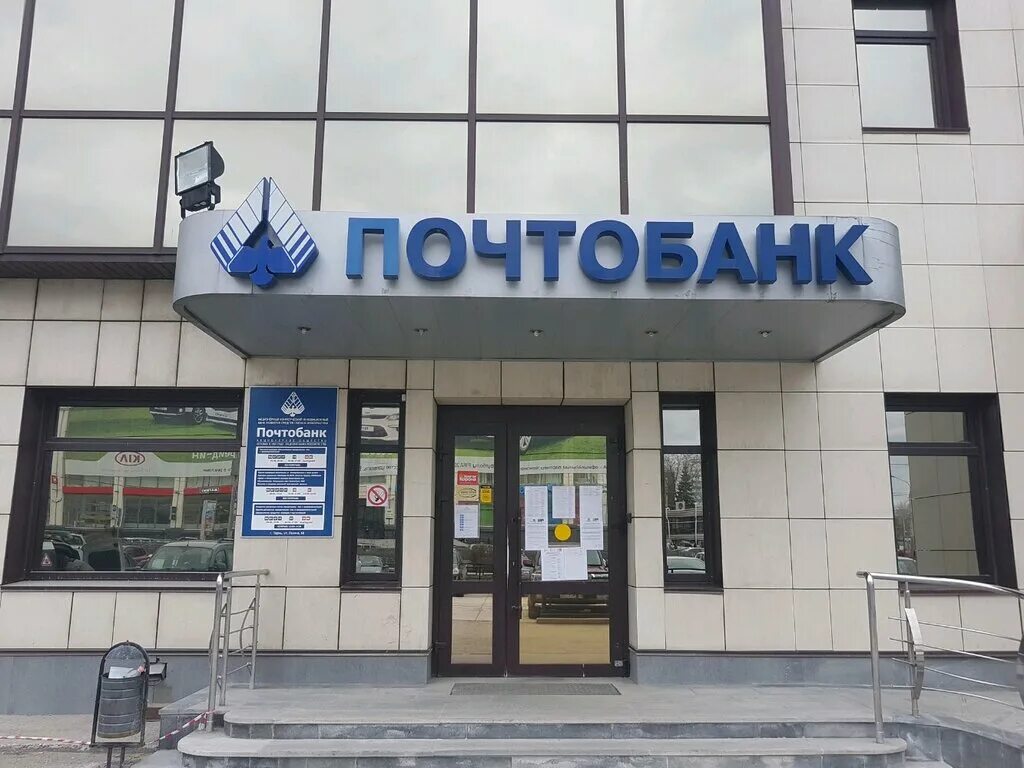 Почтобанк отделение ул баумана 19 фото Больше не работает: Вестерн Юнион, денежные переводы, Пермь, улица Ленина, 68 - 