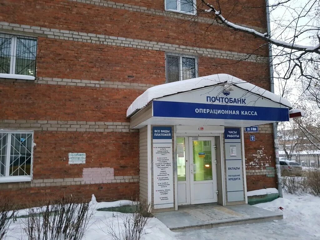 Почтобанк отделение ул баумана 19 фото Почтобанк, отделение, банк, ул. Баумана, 19, Пермь - Яндекс Карты