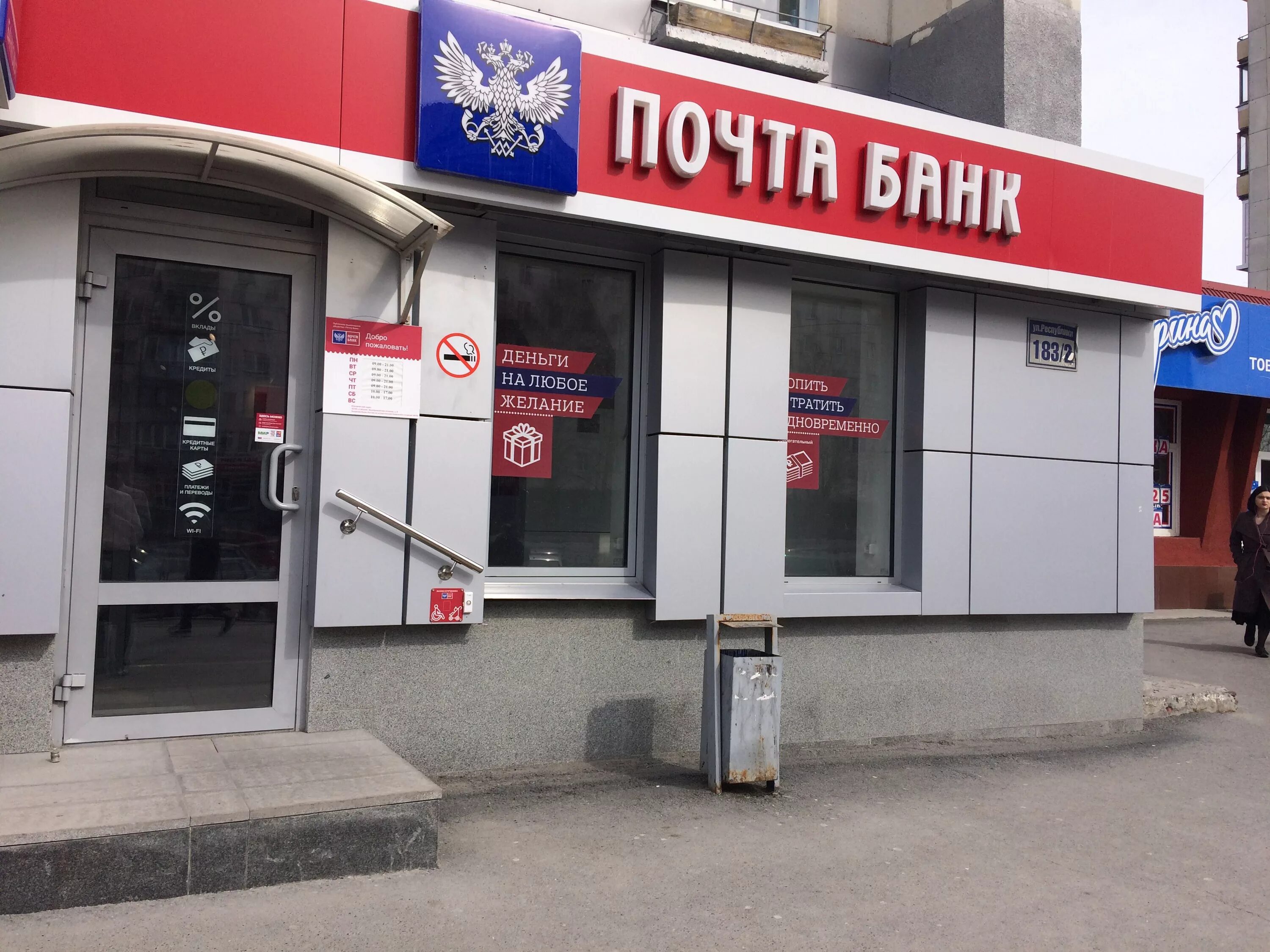 Почтобанк отделение ул баумана 19 фото Почта банк в Тюмени - отзыв и оценка - β
