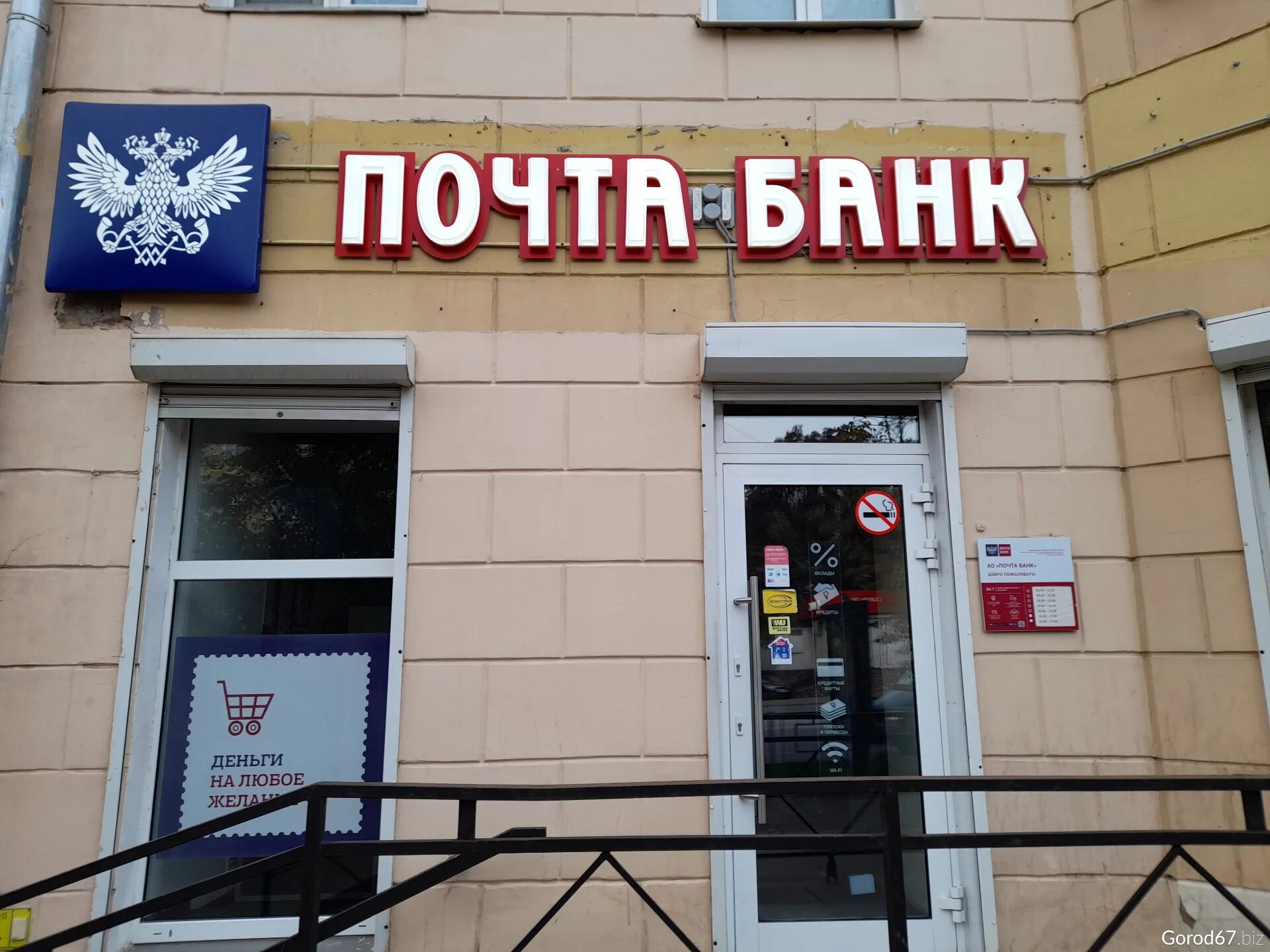 Почтобанк отделение ул баумана 19 фото Почта Банк в Смоленске