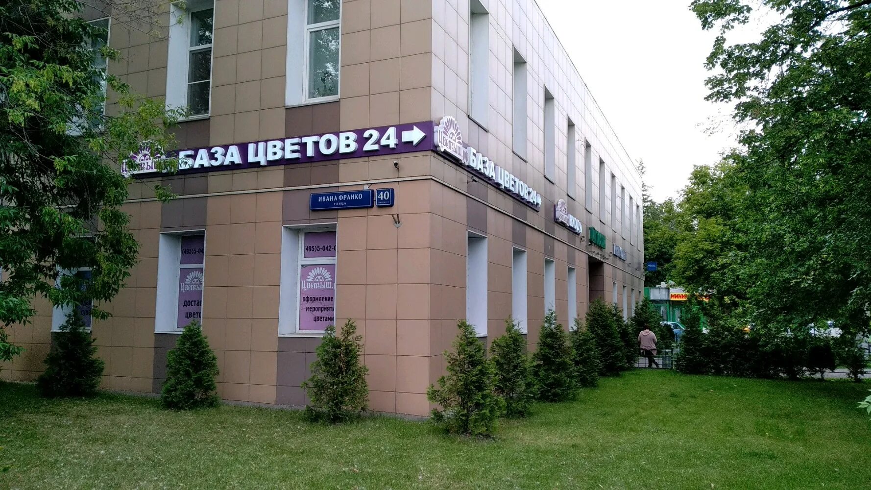 Почтобанк отделение ул ивана франко 44 фото Цветыш, магазин цветов, ул. Ивана Франко, 40, стр. 2, Москва - Яндекс Карты