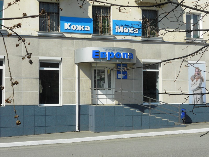 Почтобанк отделение ул ленина 68 фото Магазин-салон кожи и меха "Европа" - Краснотурьинск