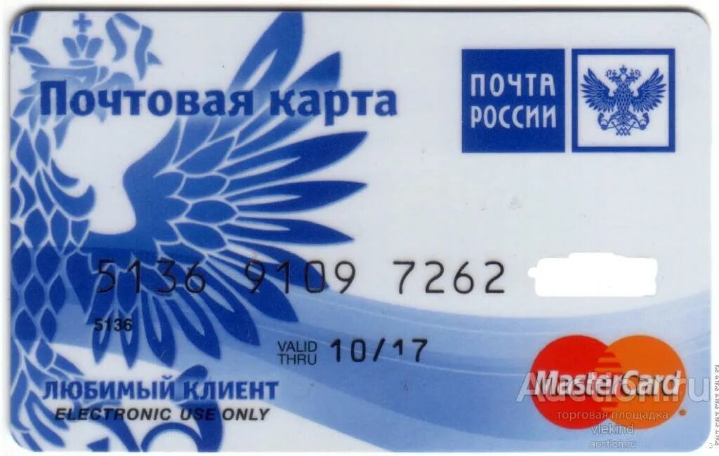 Почтовая карта фото Банк Русский Стандарт + Почтовая карта MasterCard 2012 - покупайте на Auction.ru