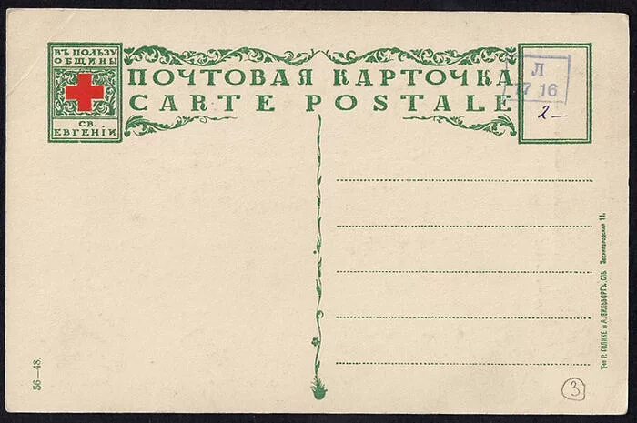 Почтовая карта фото Почтовая карточка. Декоративное панно. Гюбер. 1905 г. Старая Коллекция