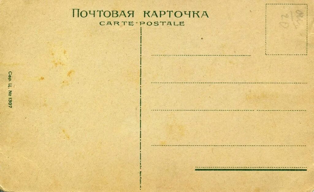 Почтовая карточка фото Дореволюционная почтовая карточка с цветами - антикварные предметы в магазине Де