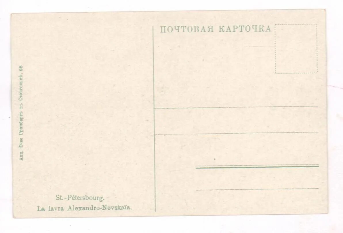Почтовая карточка фото Почтовая карточка. Санкт-Петербург.