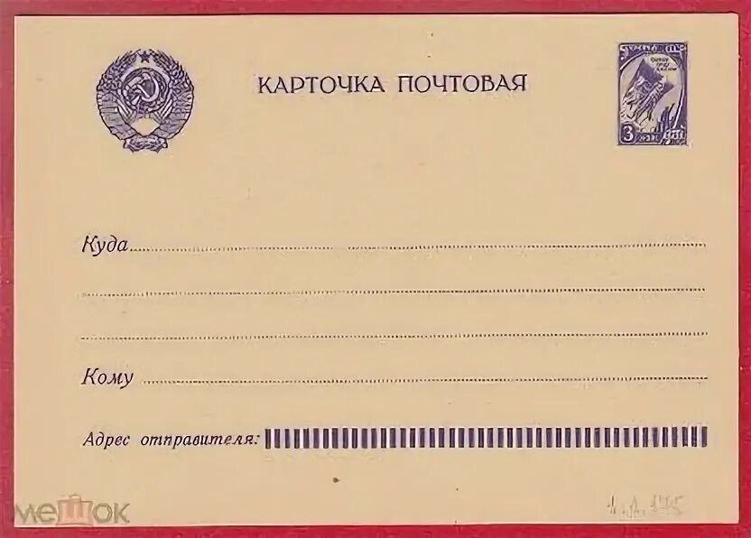 Почтовая карточка фото ПК Стандарт (1961-63) (1.1.175.) Почтовая карточка