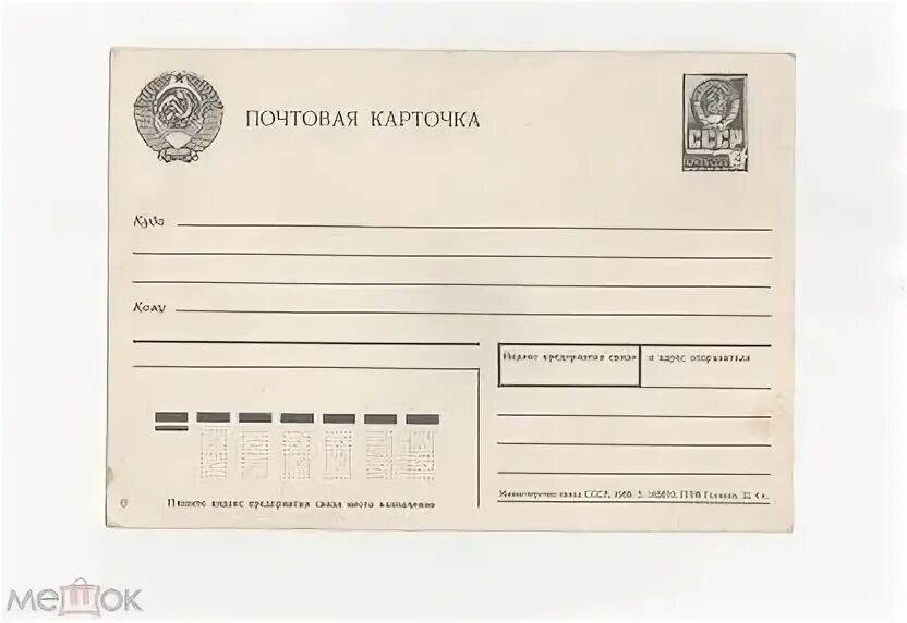 Почтовая карточка фото почтовая карточка 1988 год ЧИСТАЯ" на Мешке
