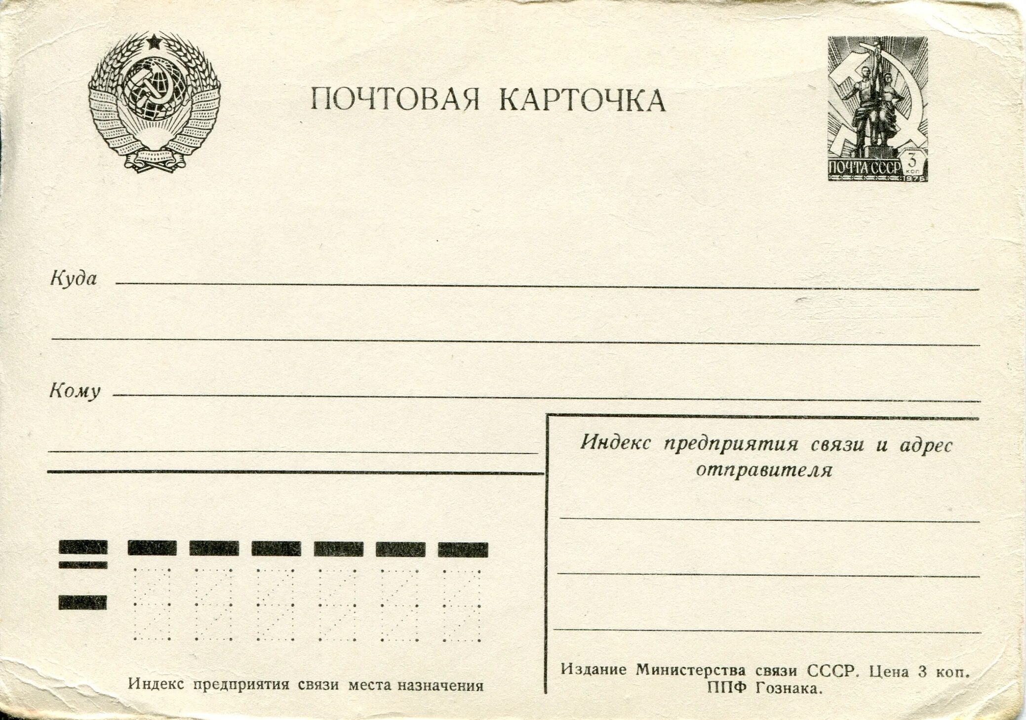 Почтовая карточка фото Сответские открытки. (36 Часть). 0 Бонус - почтовые карточки (2 открыток) " Карт
