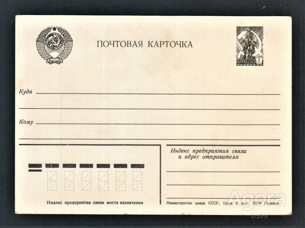 Почтовая карточка фото Почтовая карточка. - покупайте на Agora.Kz по выгодной цене. Лот из Алматинская 
