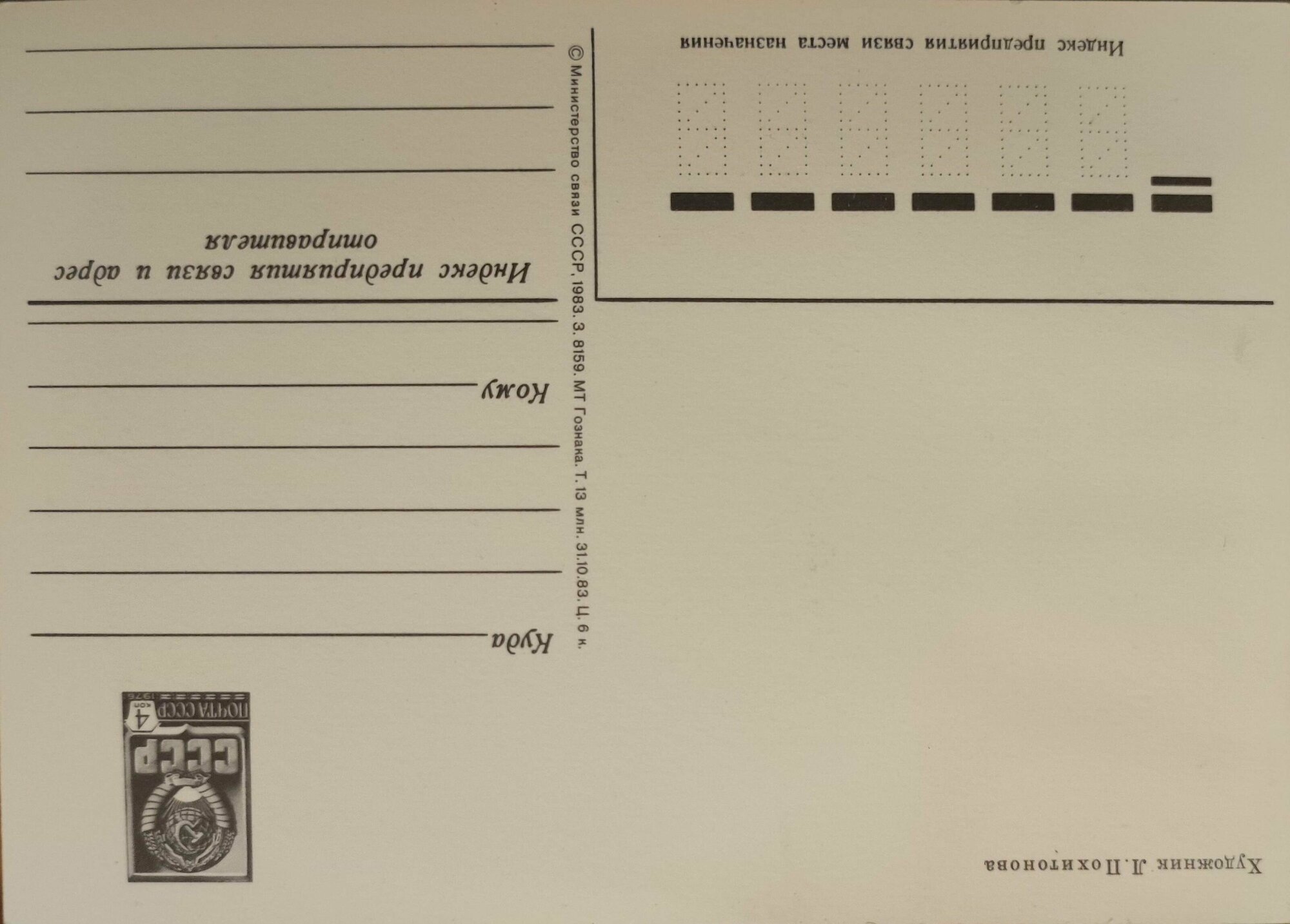Почтовая карточка фото Новогодняя почтовая карточка СССР - купить в интернет-магазине по низкой цене на