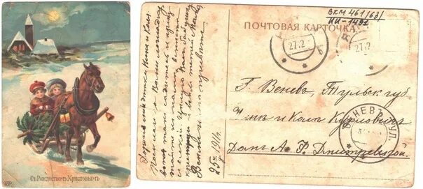 Почтовая карточка фото 26 марта 1872 г. (по другим сведениям 25 марта) - В России выпущена первая почто