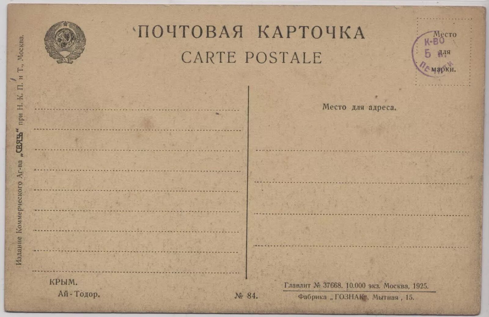 Почтовая карточка фото Старые почтовые карточки: КРЫМ. Ай-Тодор.