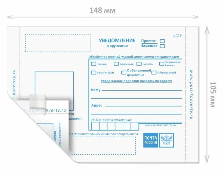 Почтовое уведомление фото Бланк почтового уведомления ф.119