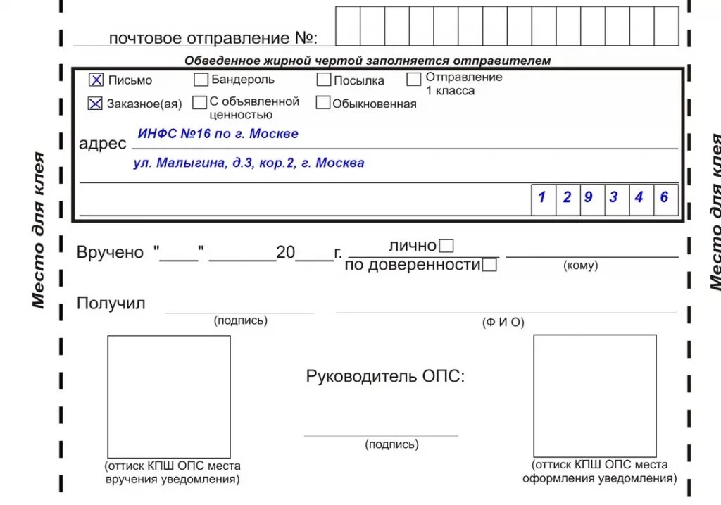 Почтовое уведомление фото Уведомление о вручении ф 119 и CN 07- скачать для отправки по почте