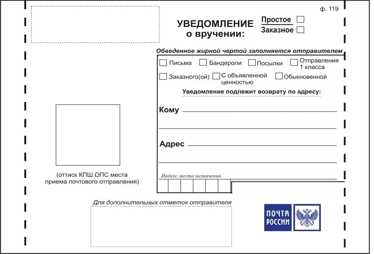 Почтовое уведомление фото Печать бланков уведомление о вручении в Москве - низкие цены в типографии TPRINT