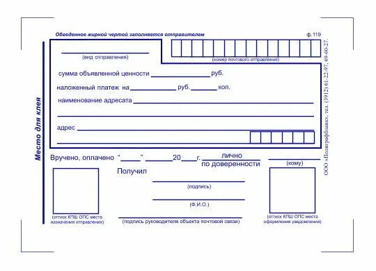 Почтовое уведомление фото Бланк почты России формы 119 купить цена 20 со скидкой - 3game.info