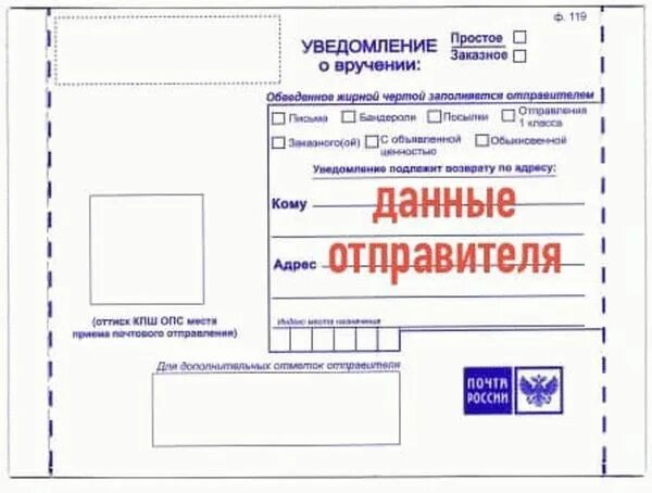 Почтовое уведомление фото Уведомление на почту заказное