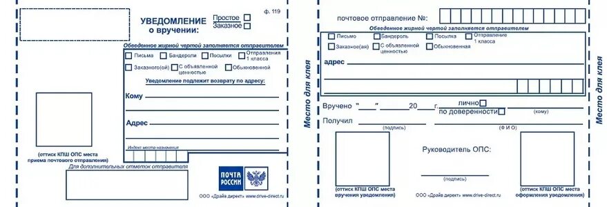 Почтовое уведомление фото Как отправить заказное письмо. Правила отправки по России.