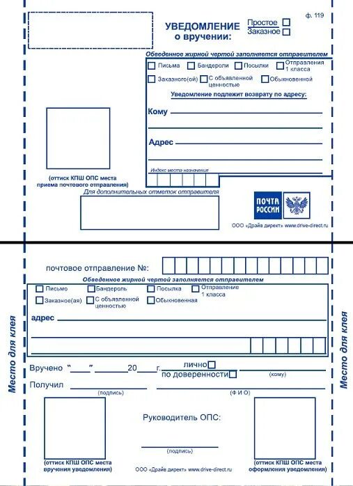 Почтовое уведомление фото Почтовые Уведомления купить на OZON по низкой цене