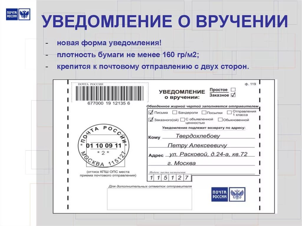 Почтовое уведомление фото Картинки УВЕДОМЛЕНИЕ О ВРУЧЕНИИ КОПИИ ЗАЯВЛЕНИЯ ОТВЕТЧИКУ