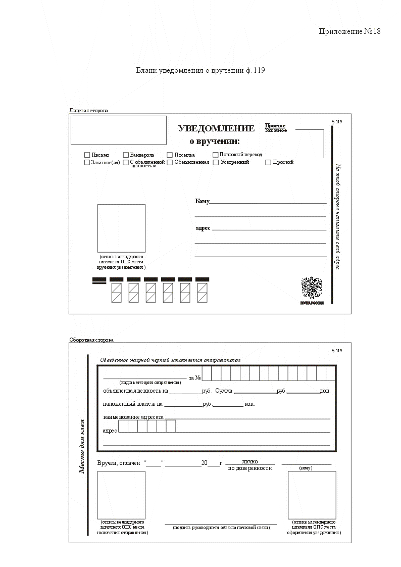 Почтовое уведомление фото Почтовые бланки печать