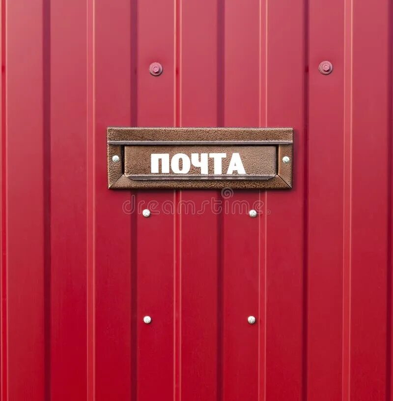 Почтовый ящик на заборе фото Mail box on the fence stock image. Image of letters - 101674115