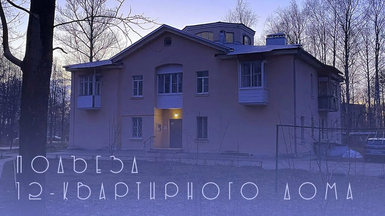 Под 12 фото Подъезд 12-квартирного дома с фонарём, 1951 г. - YouTube