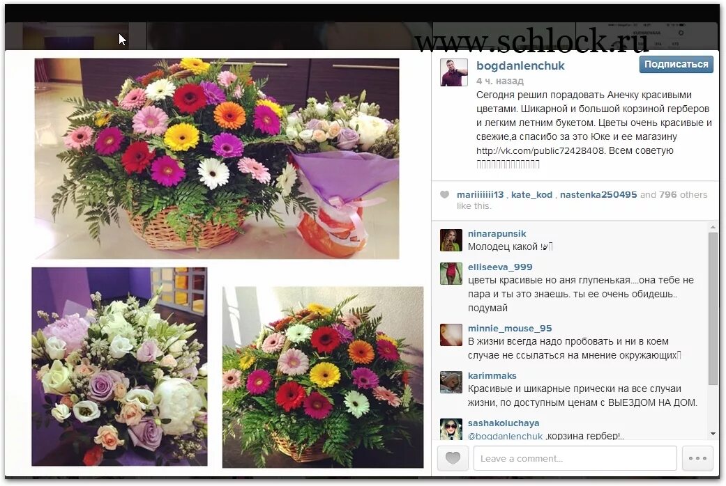 Под фото с цветами Богдан Ленчук в инстаграм 06.06.14. Букеты цветов для Кудимовой