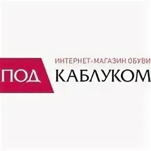 Под каблуком комсомольская ул 19 фото Pod kablukom, shoe store, Iskitim, Komsomolskaya ulitsa, 19 - Yandex Maps